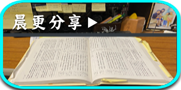 點擊進入晨更